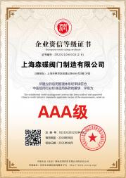 企業(yè)資信等級(jí)證書(shū)