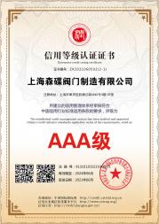 企業(yè)信用等級(jí)證書(shū)