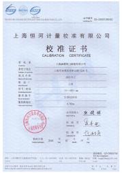 計(jì)量校準(zhǔn)證書(shū)