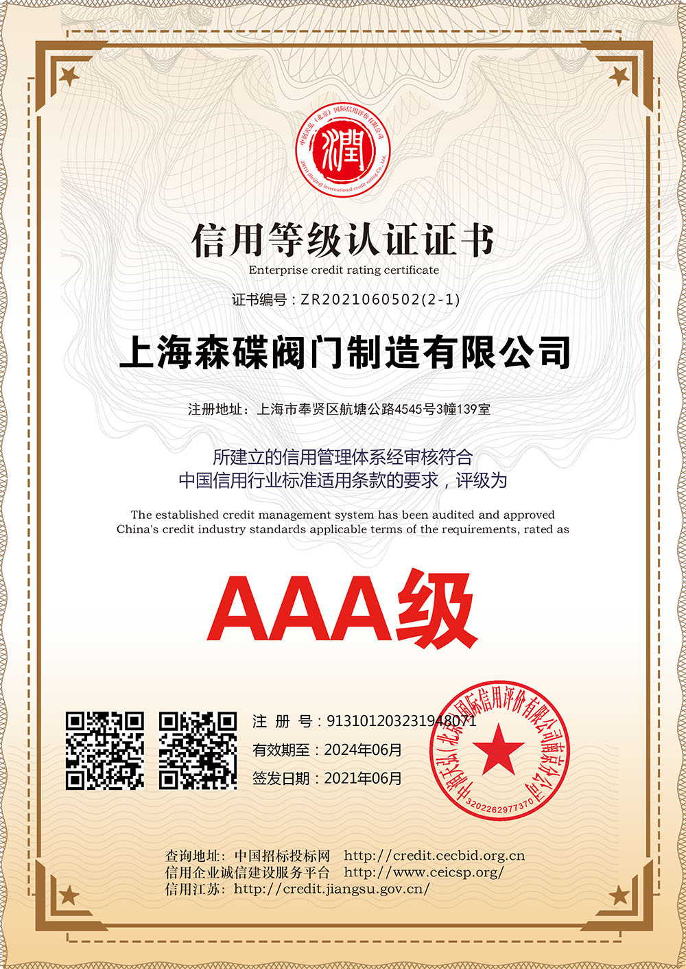 企業(yè)信用等級(jí)證書(shū)
